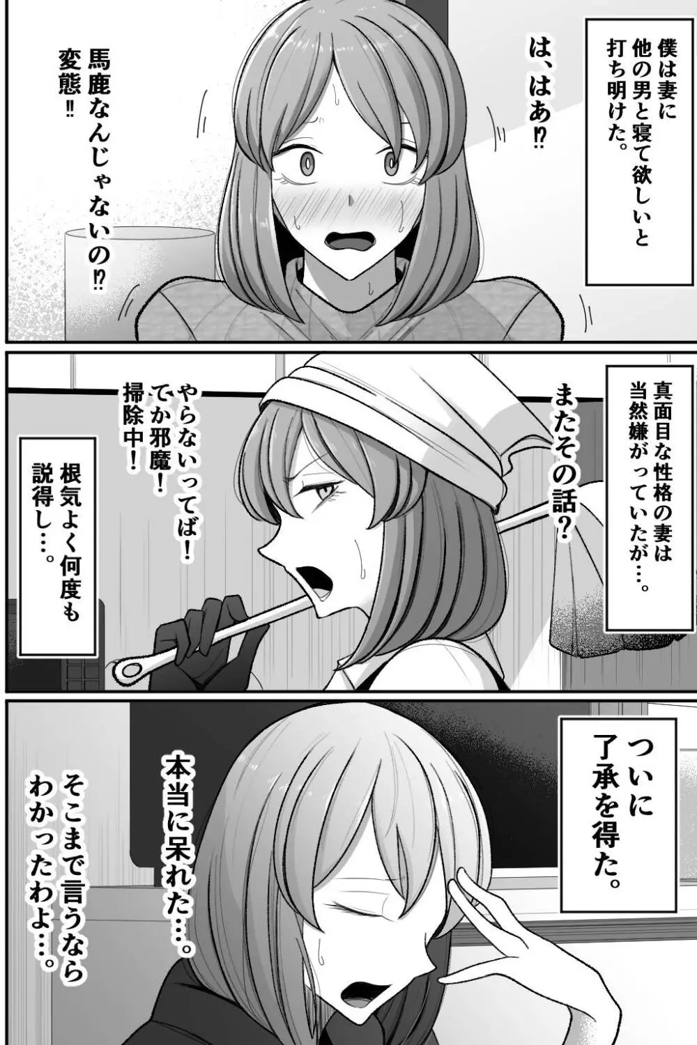 妻を、寝取らせる Page.3