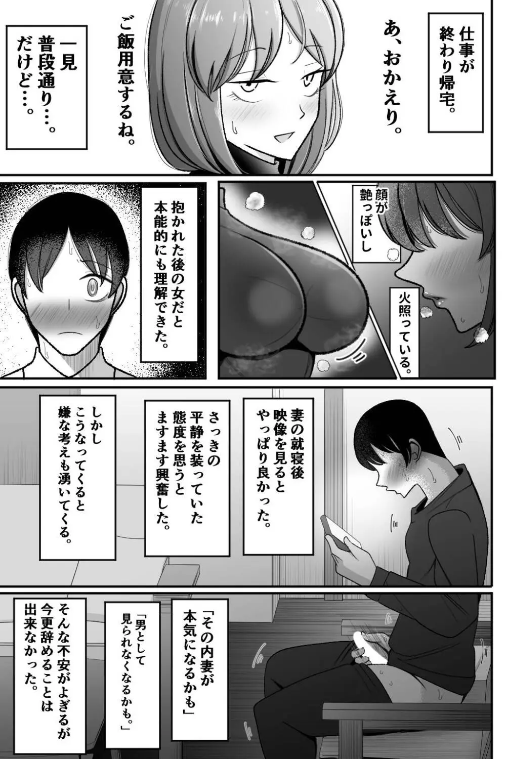 妻を、寝取らせる Page.32