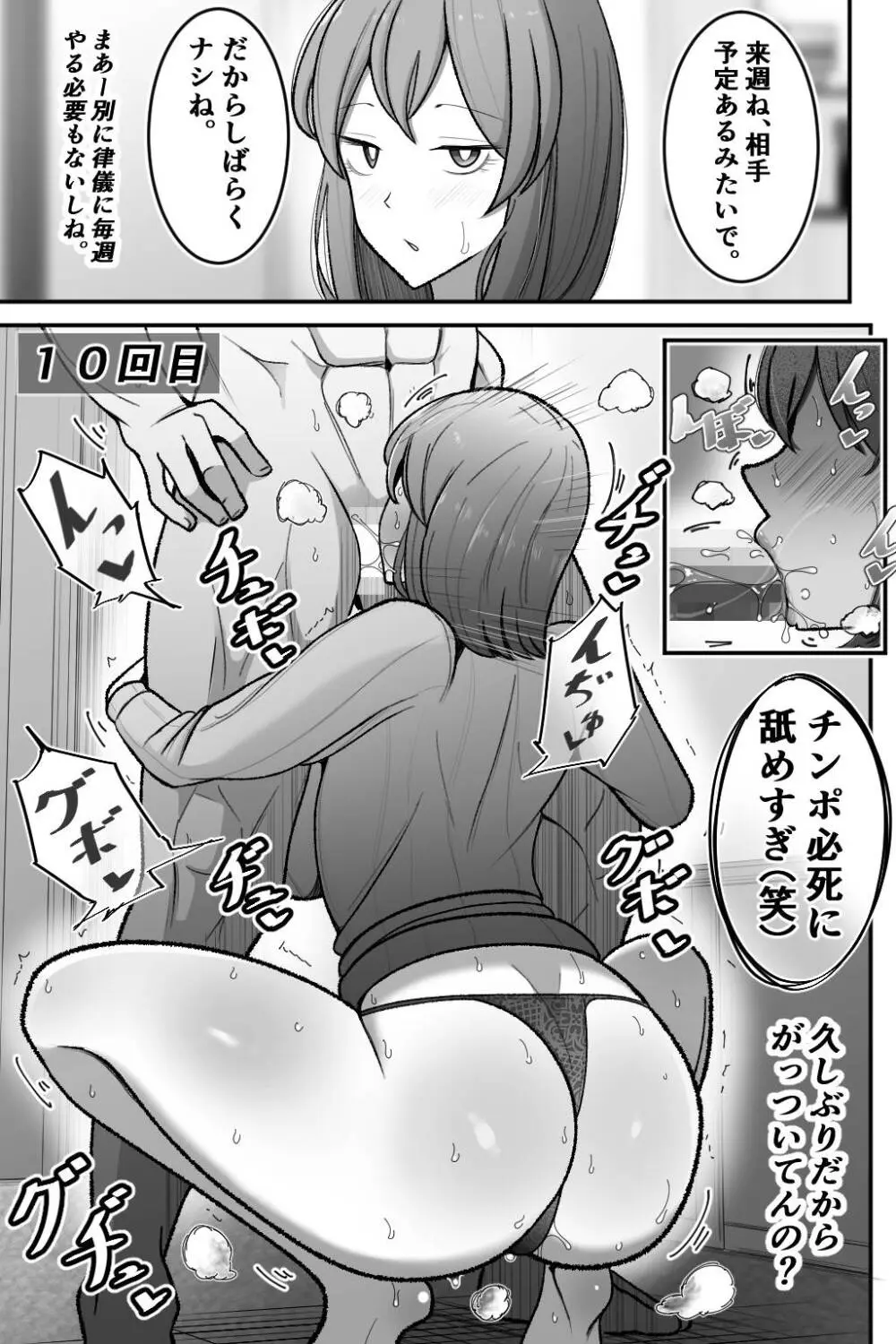 妻を、寝取らせる Page.36