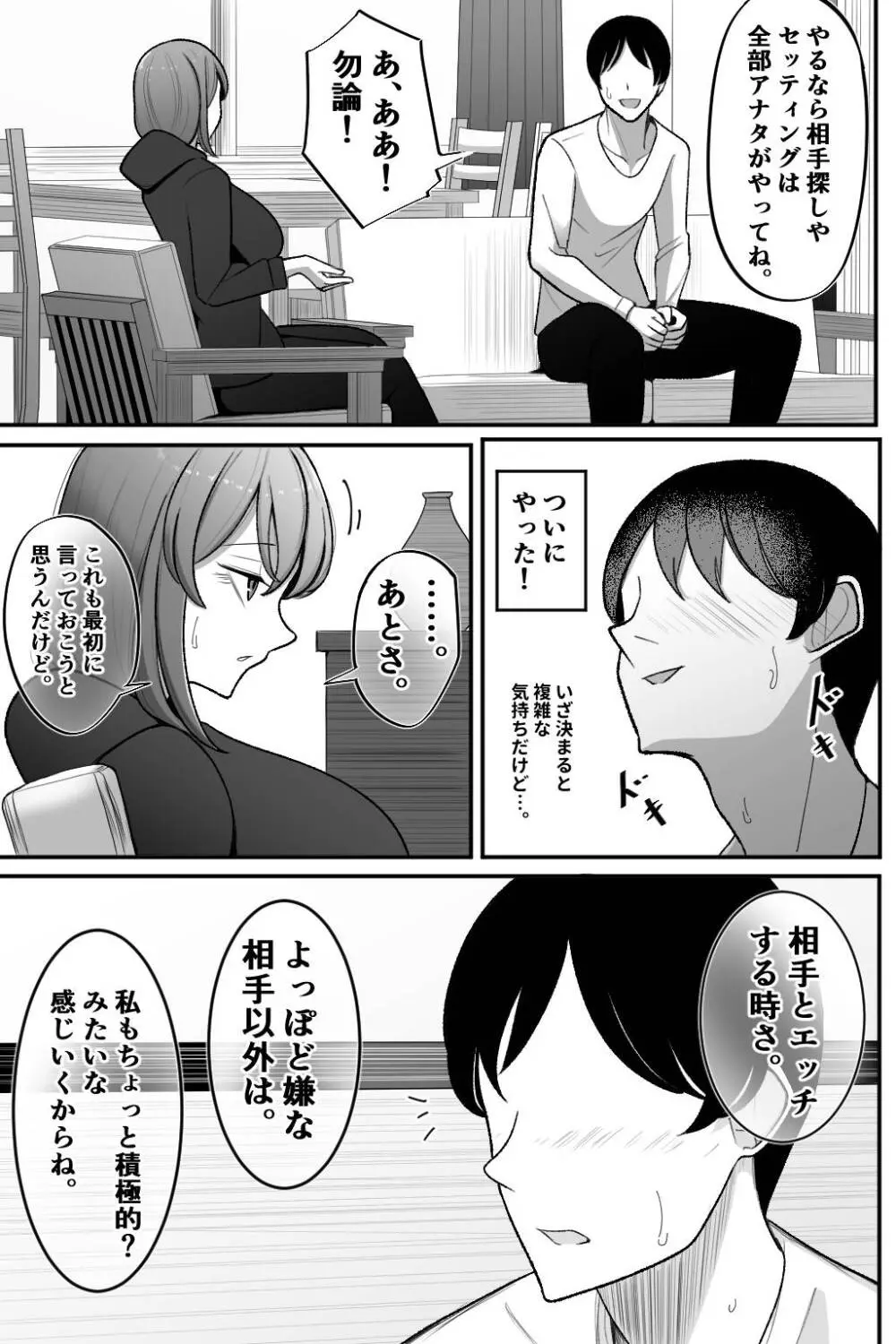 妻を、寝取らせる Page.4