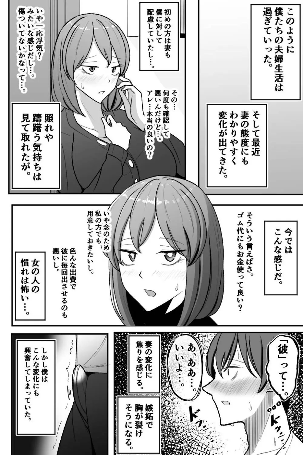 妻を、寝取らせる Page.41