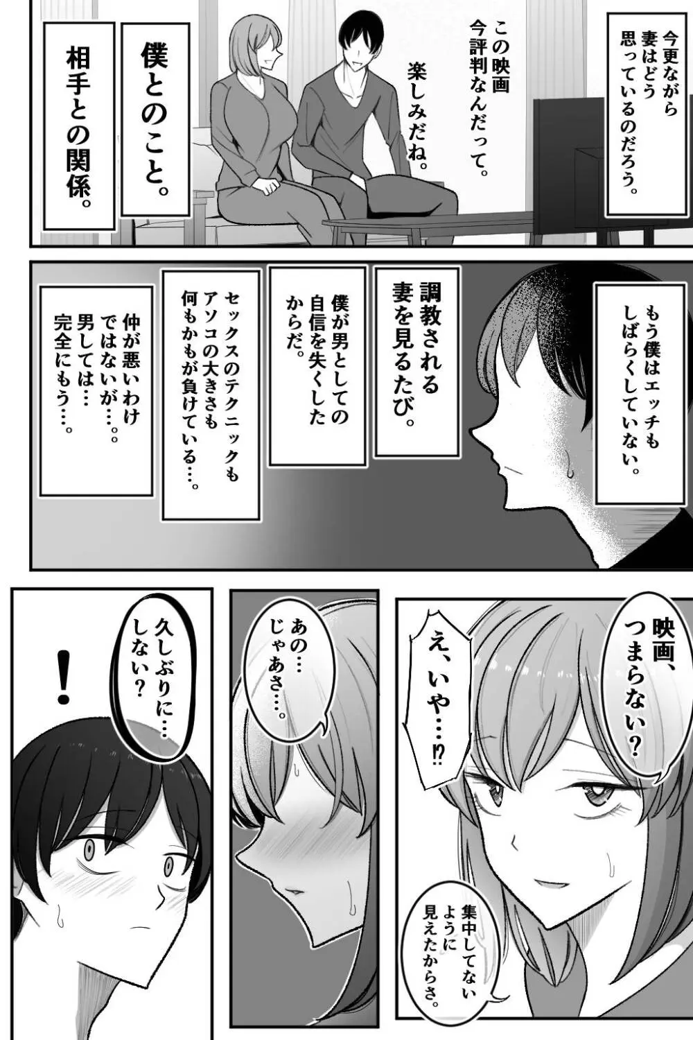 妻を、寝取らせる Page.53