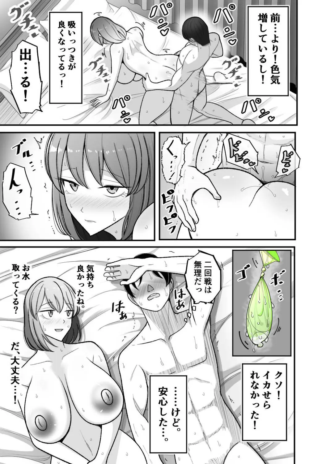 妻を、寝取らせる Page.54