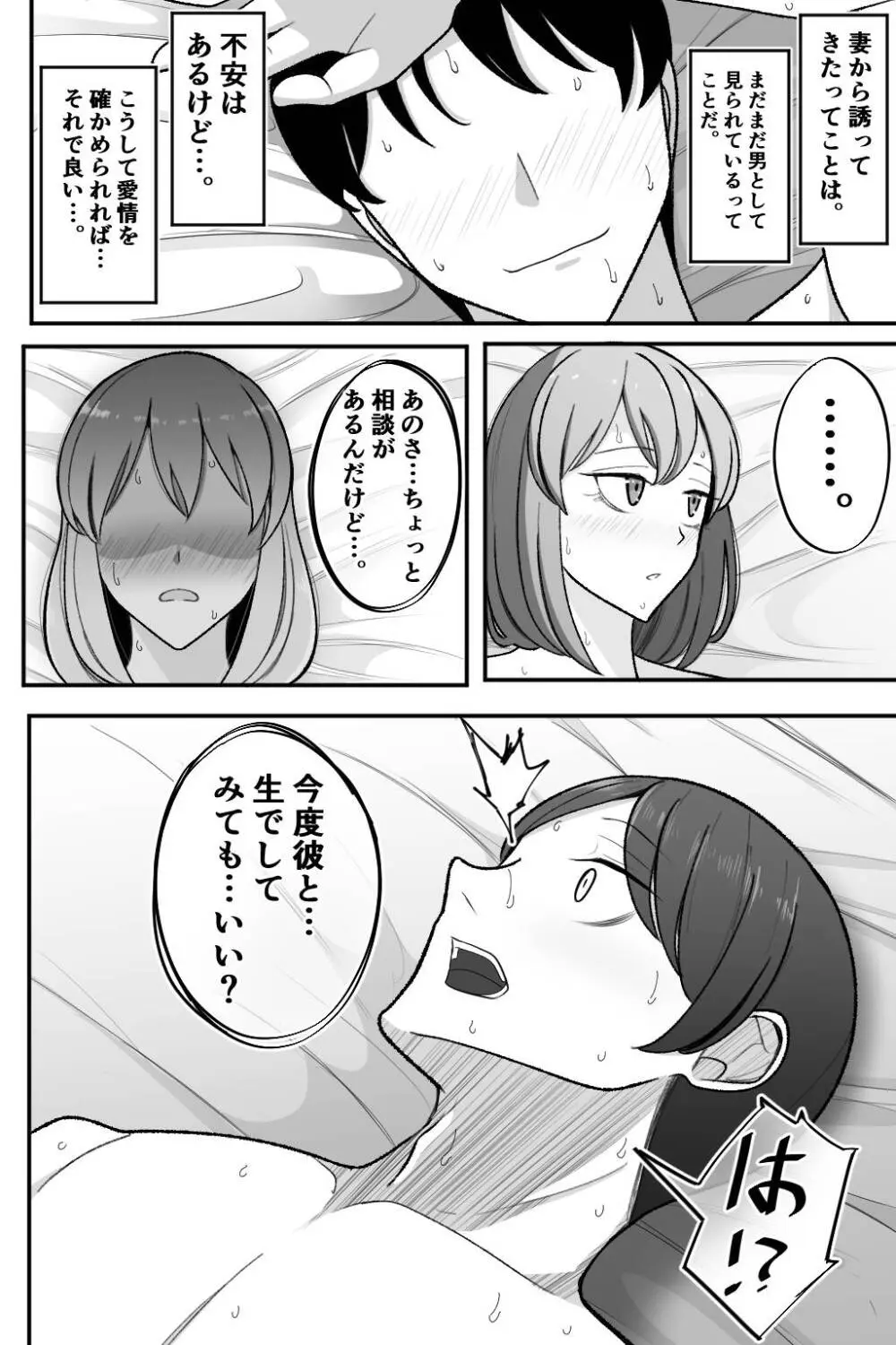 妻を、寝取らせる Page.55