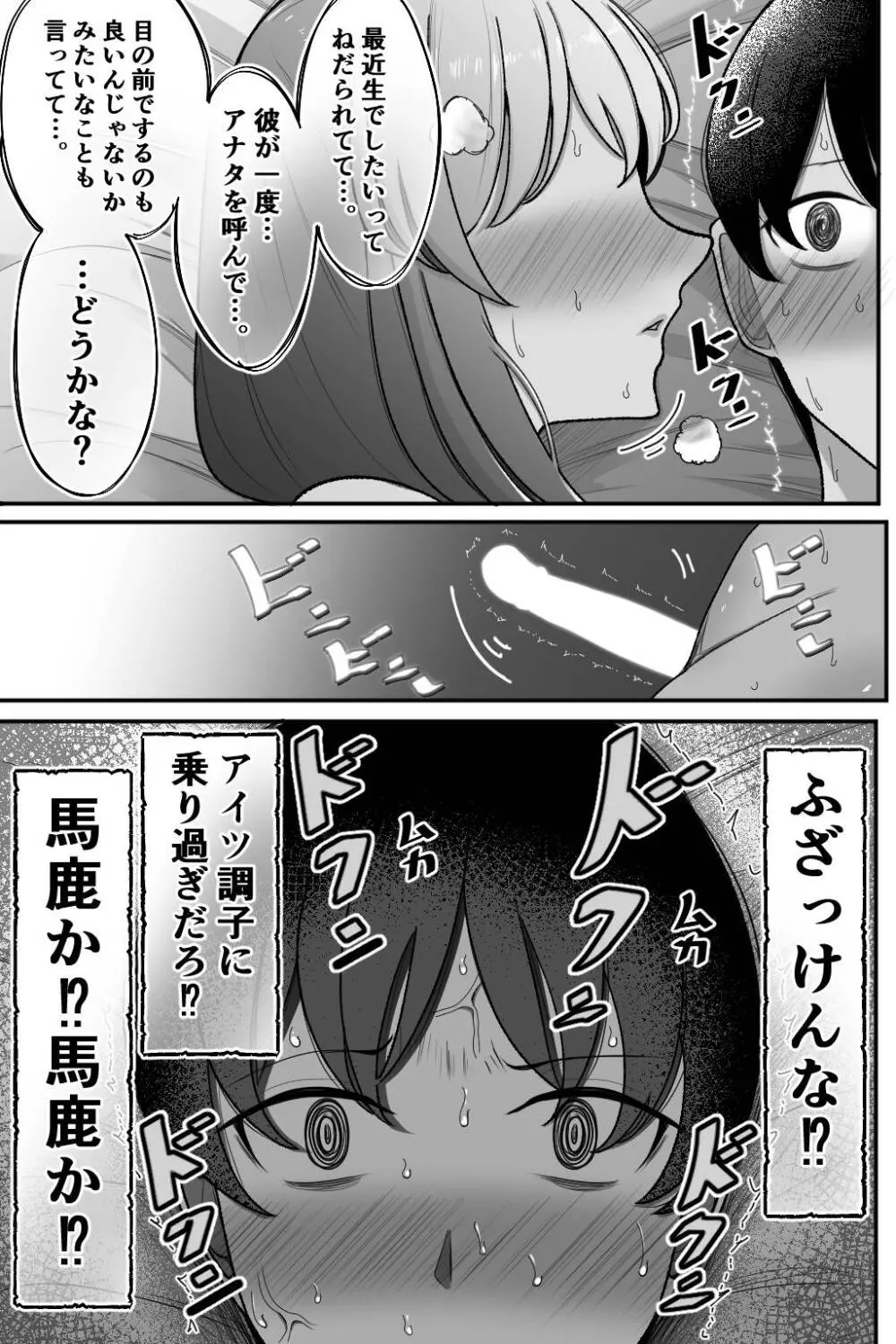 妻を、寝取らせる Page.56