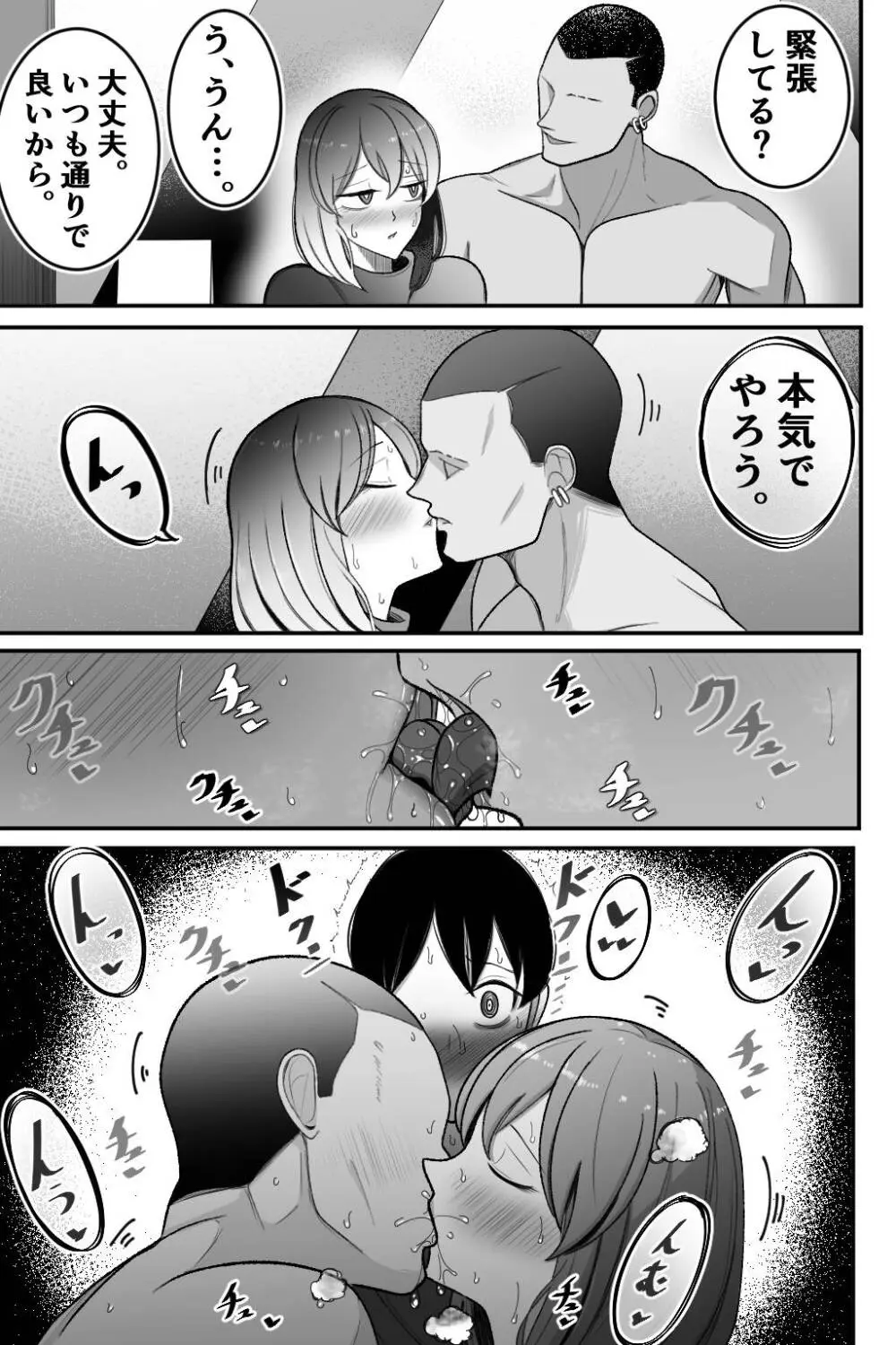 妻を、寝取らせる Page.58