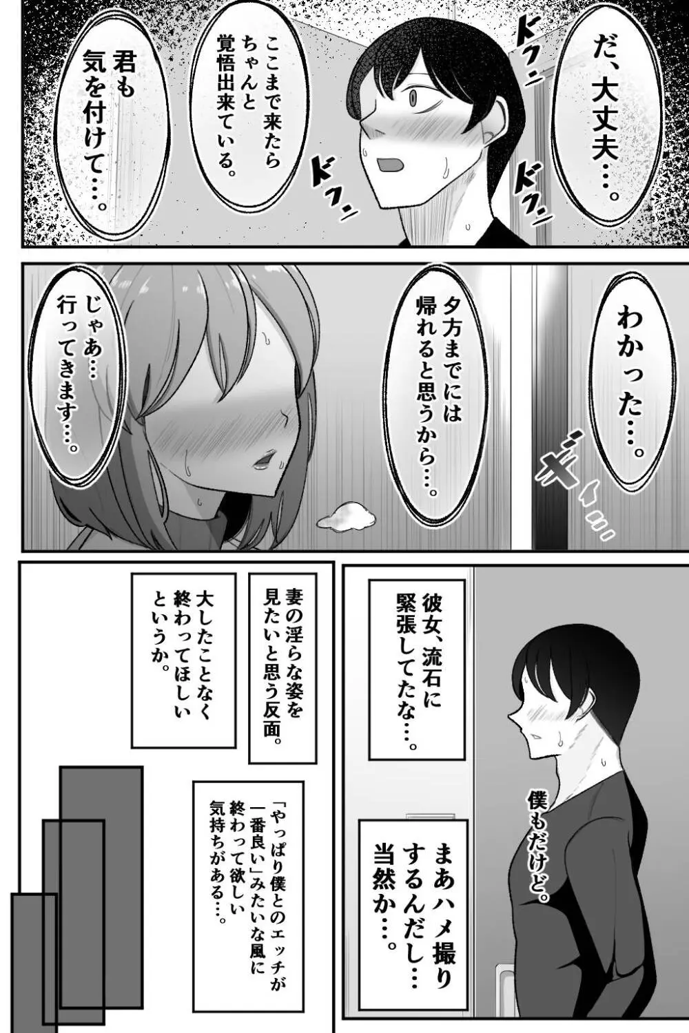 妻を、寝取らせる Page.7