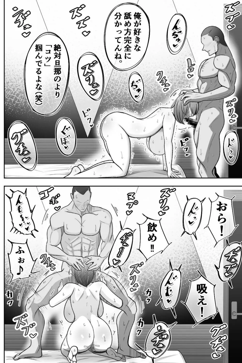 妻を、寝取らせる Page.71