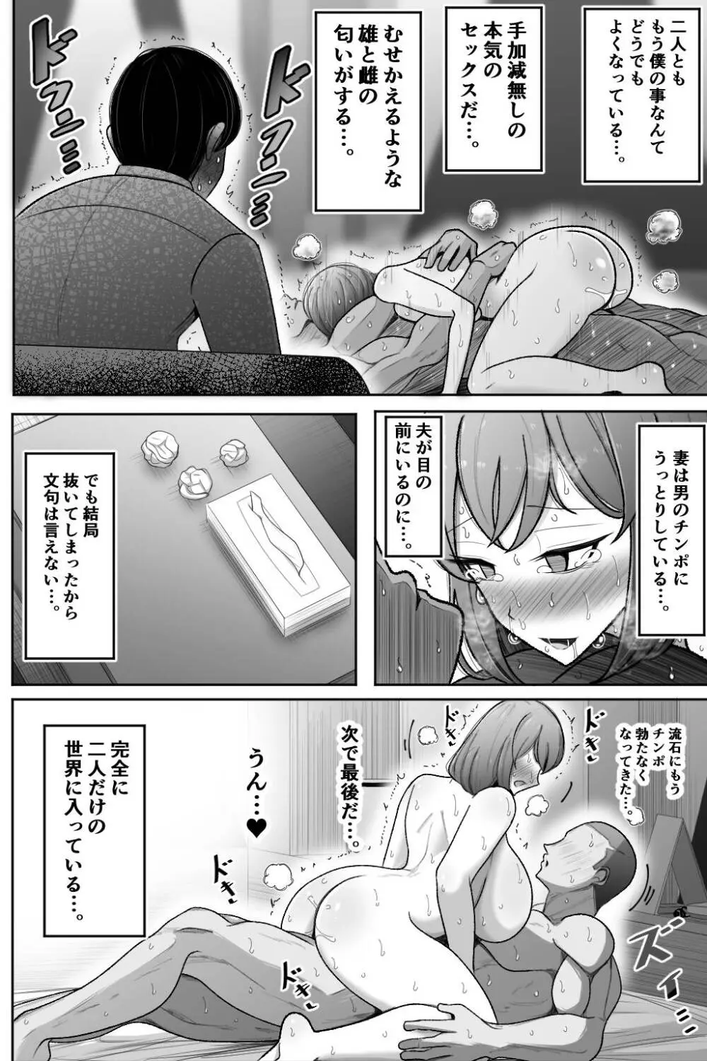 妻を、寝取らせる Page.79