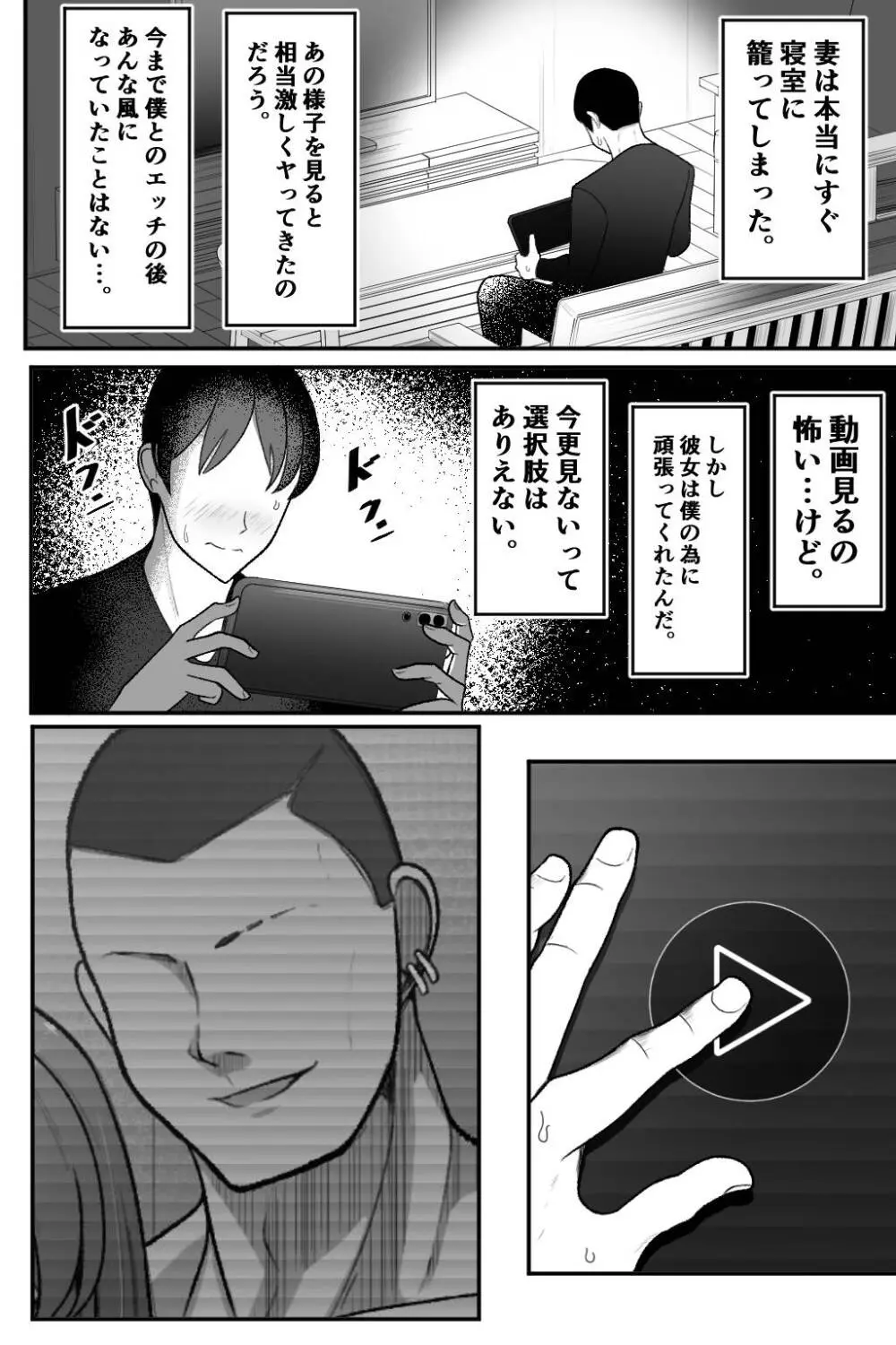 妻を、寝取らせる Page.9