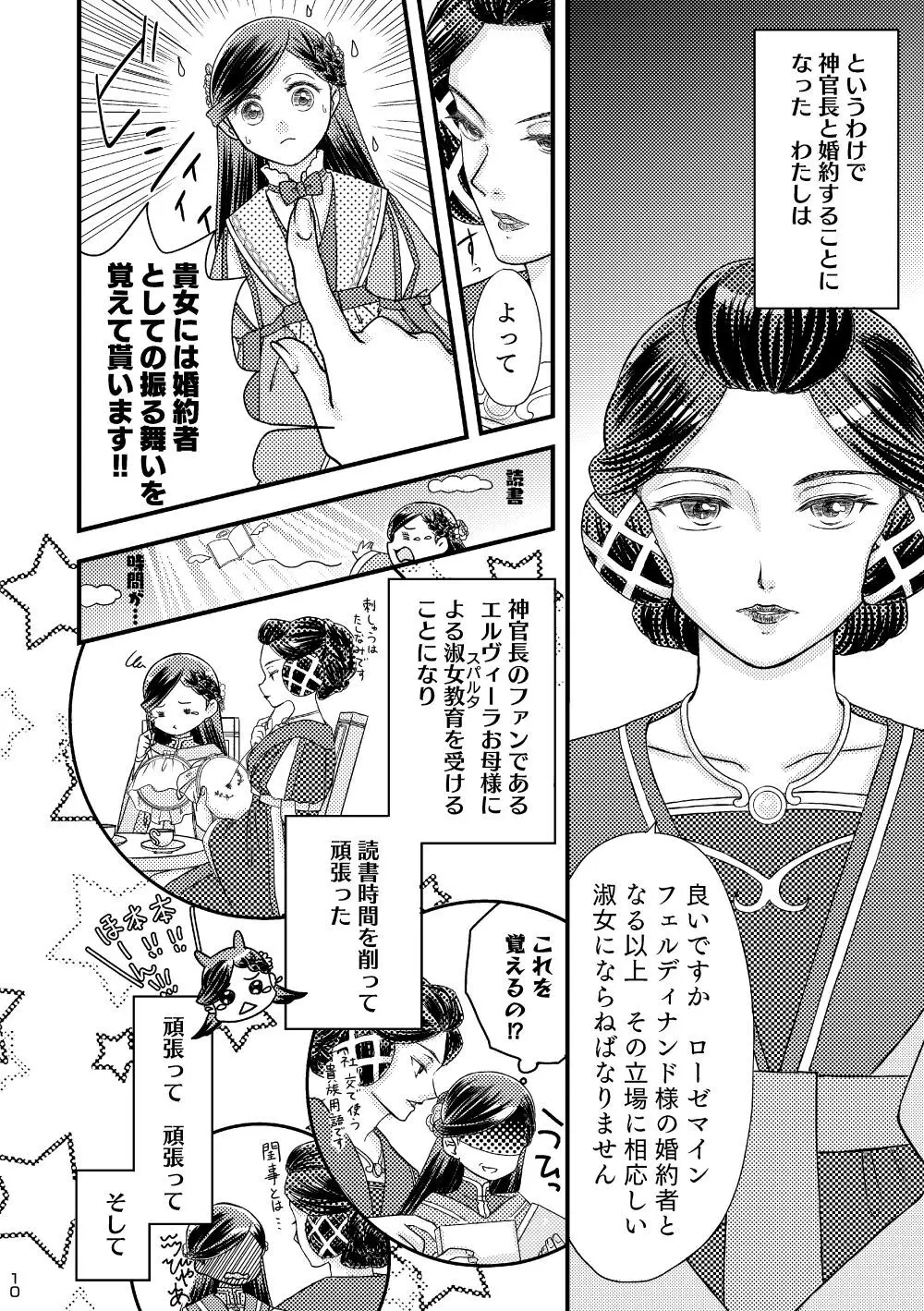 ただしい婚約者との過ごしかた。 Page.9