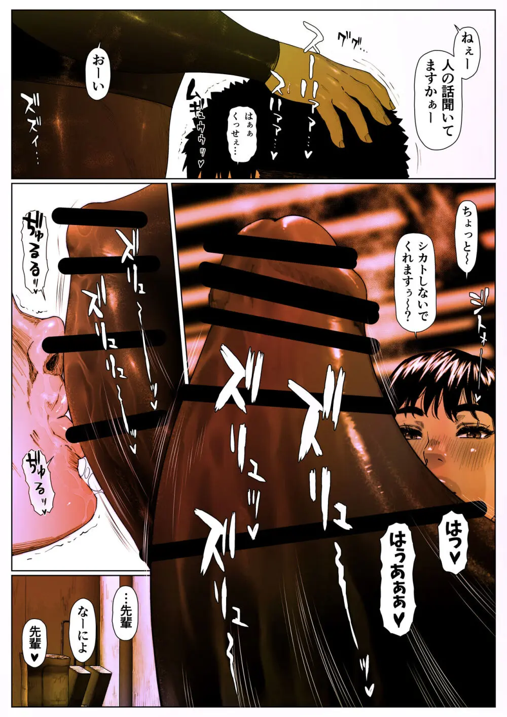 晶先輩は犯されたい6 Page.13