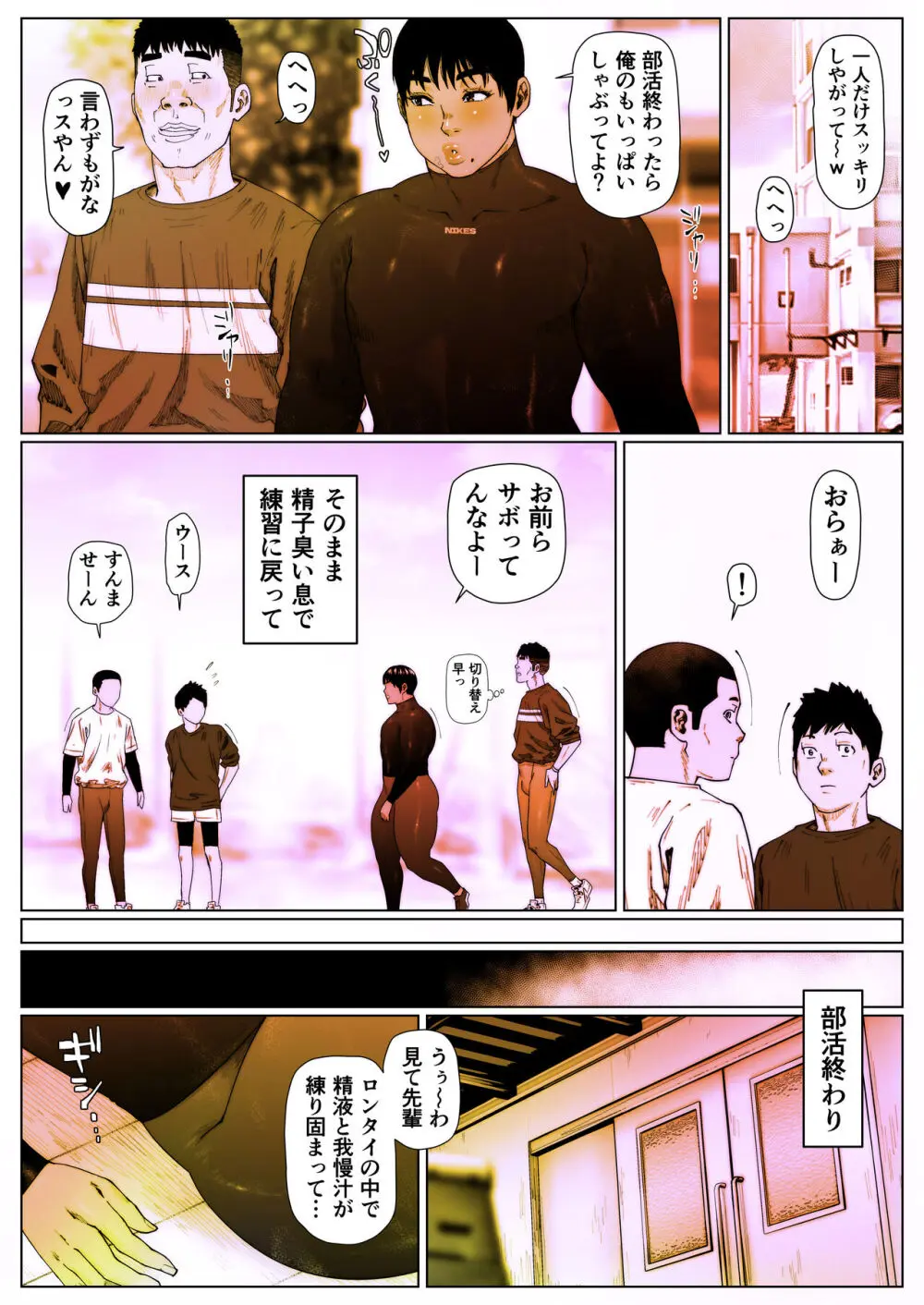 晶先輩は犯されたい6 Page.22