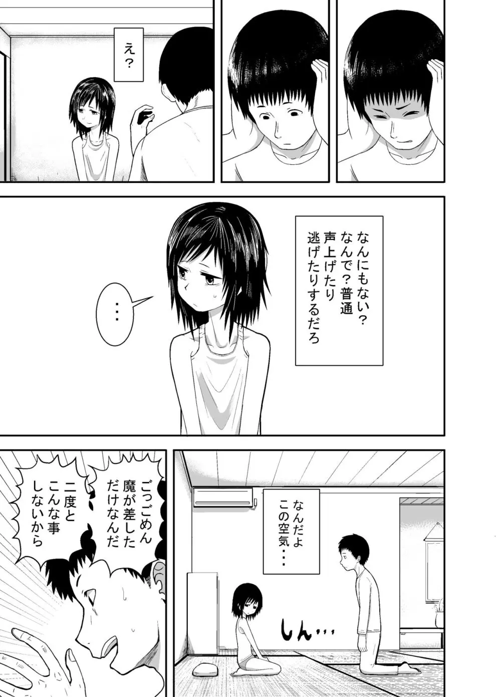 瞳で察して Page.10