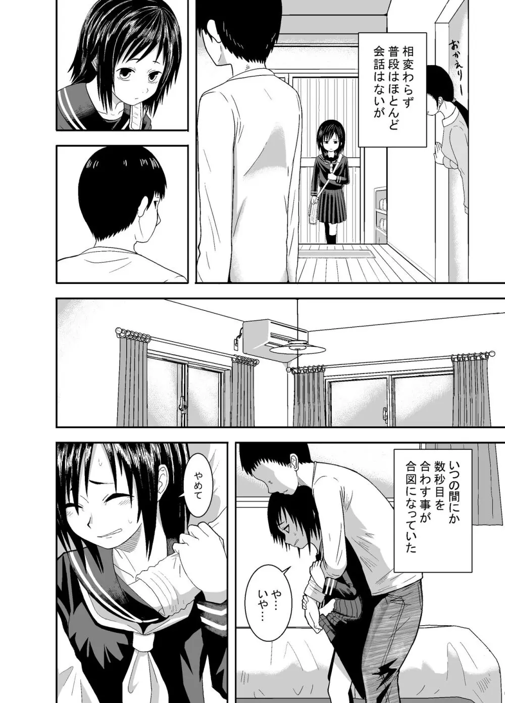 瞳で察して Page.21