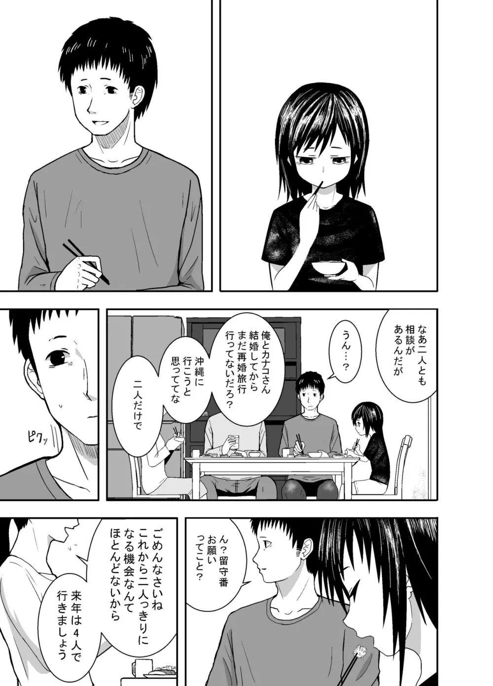 瞳で察して Page.30