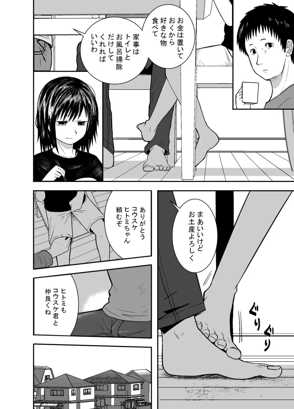 瞳で察して Page.31