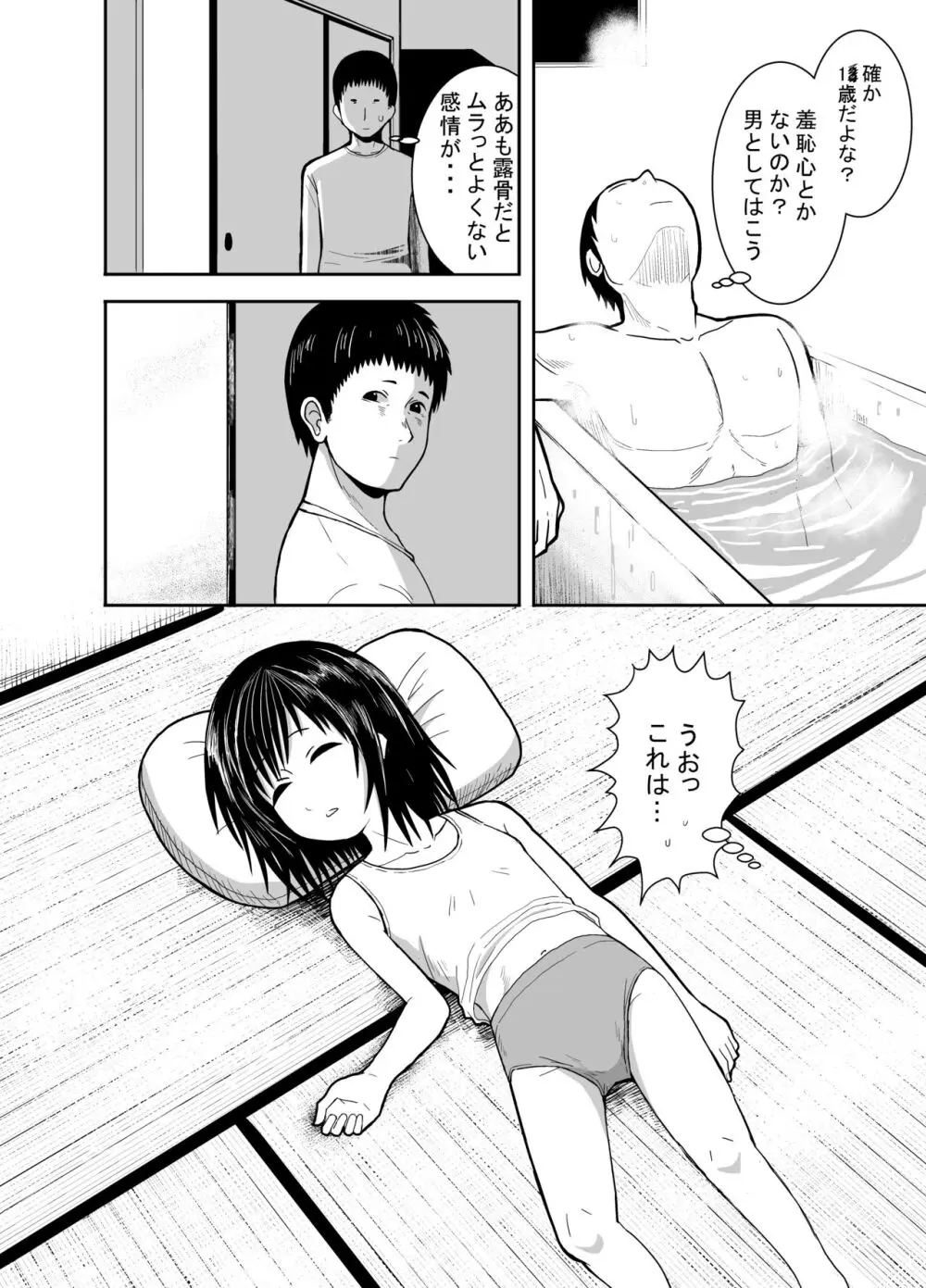 瞳で察して Page.5