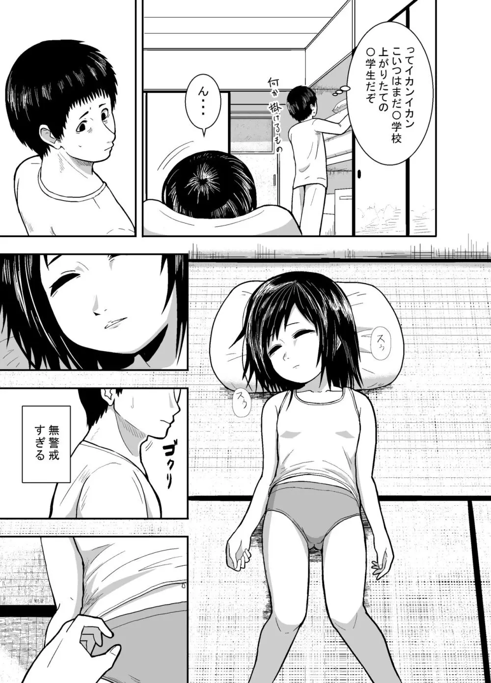 瞳で察して Page.6