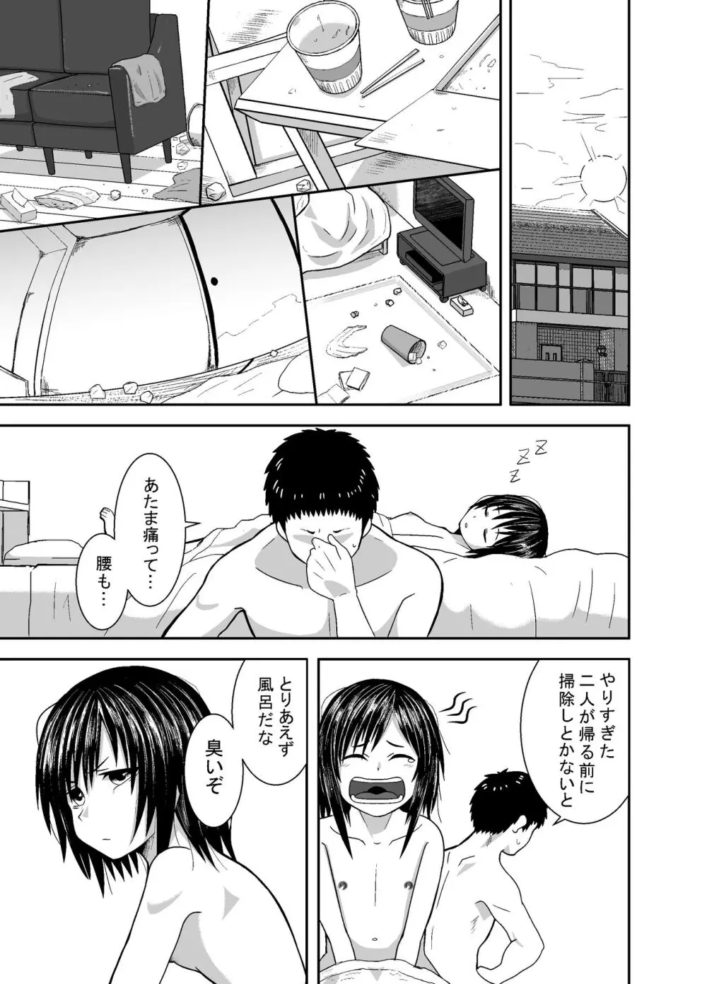 瞳で察して Page.62