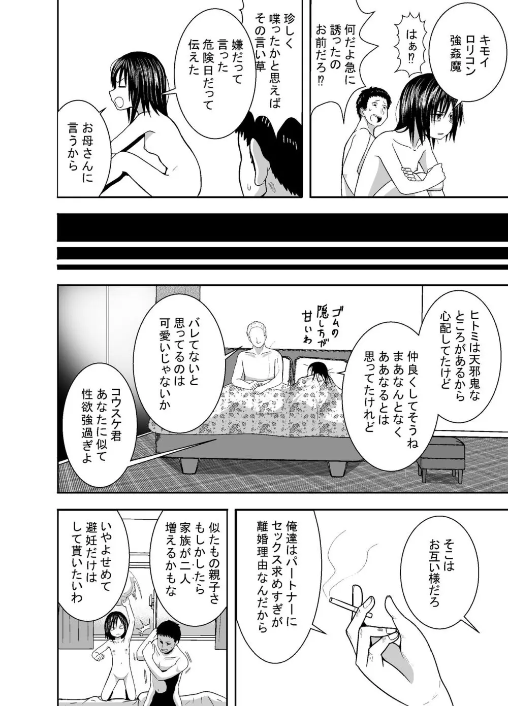 瞳で察して Page.63