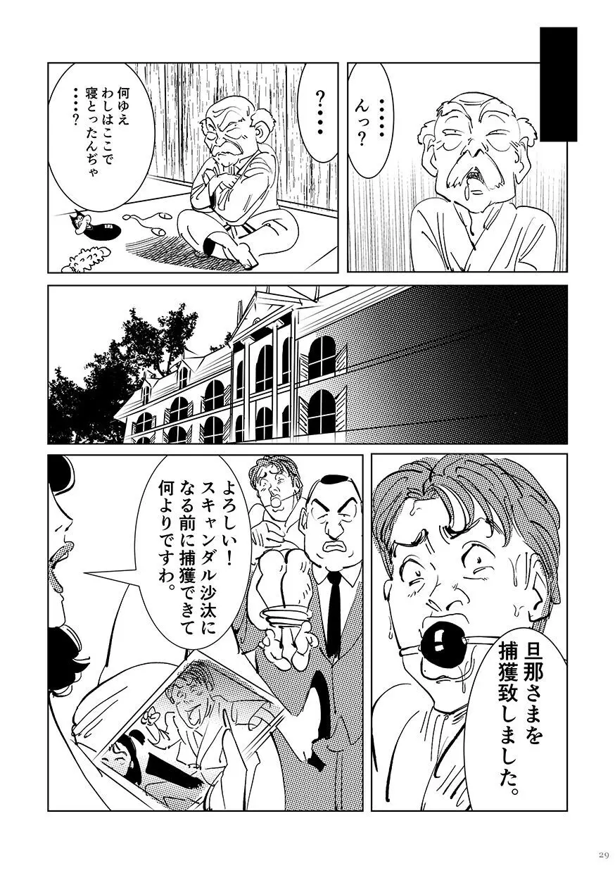 柔をギュッとね! Page.28