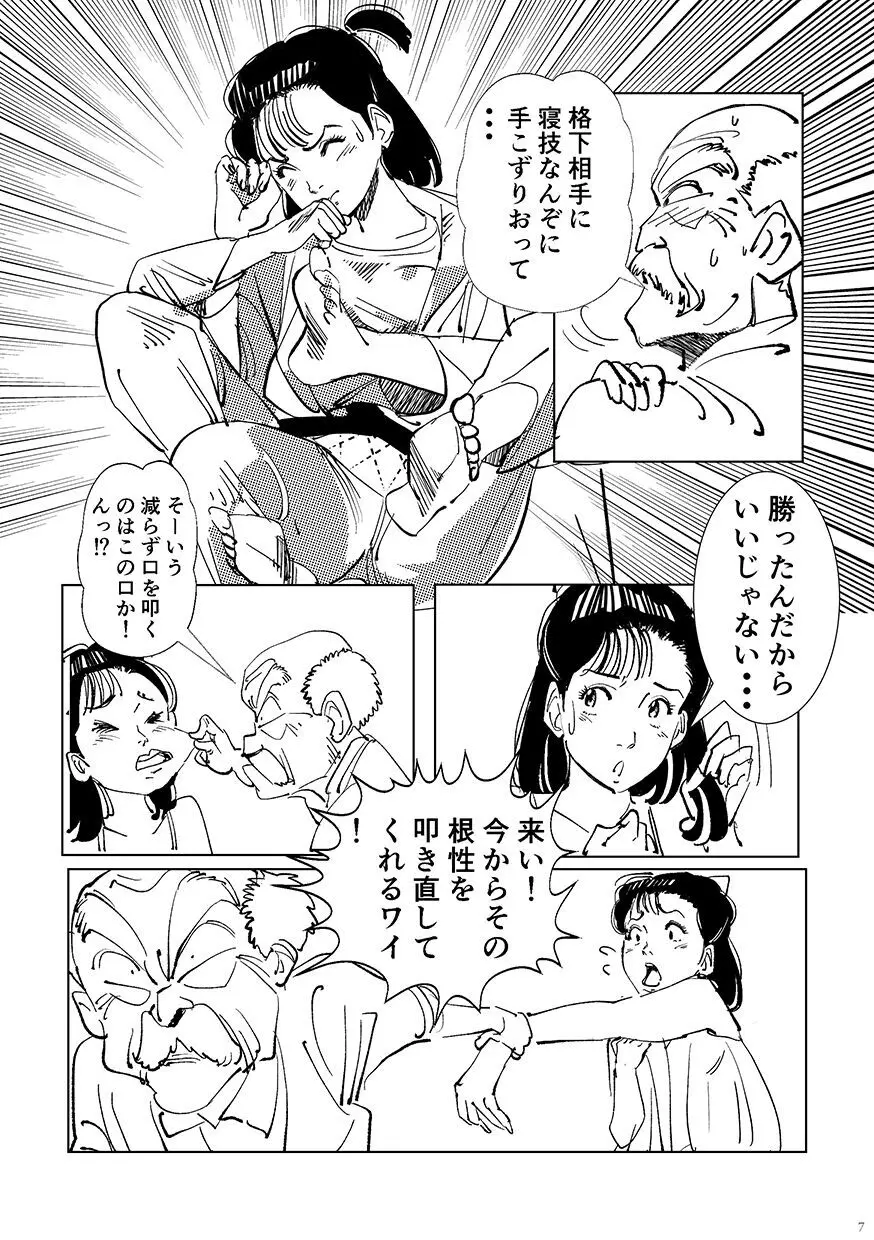 柔をギュッとね! Page.6