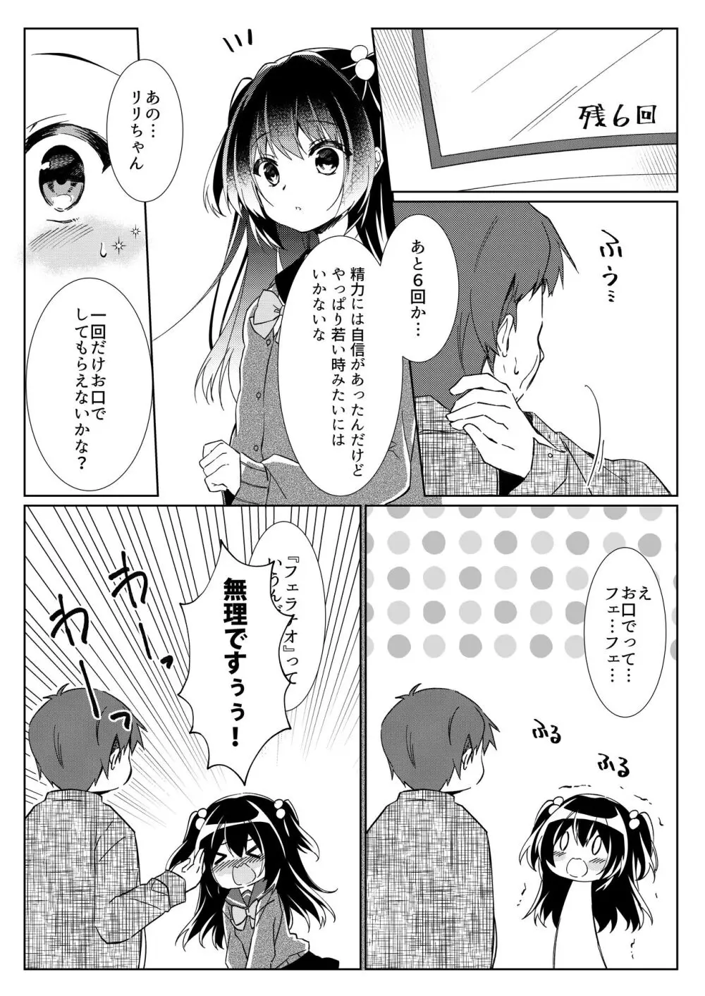 100回セックスしないと出られない部屋 第1話 Page.12