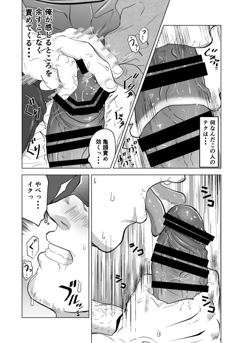 お願いだからしゃぶらせて Page.11