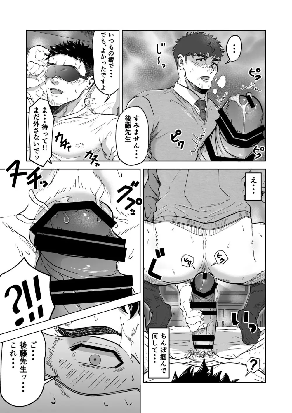 お願いだからしゃぶらせて Page.13