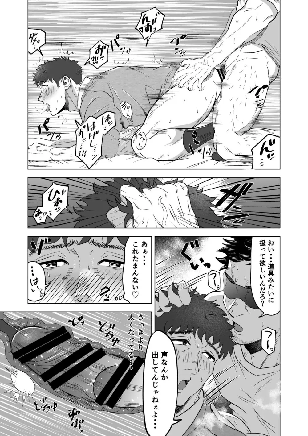 お願いだからしゃぶらせて Page.17