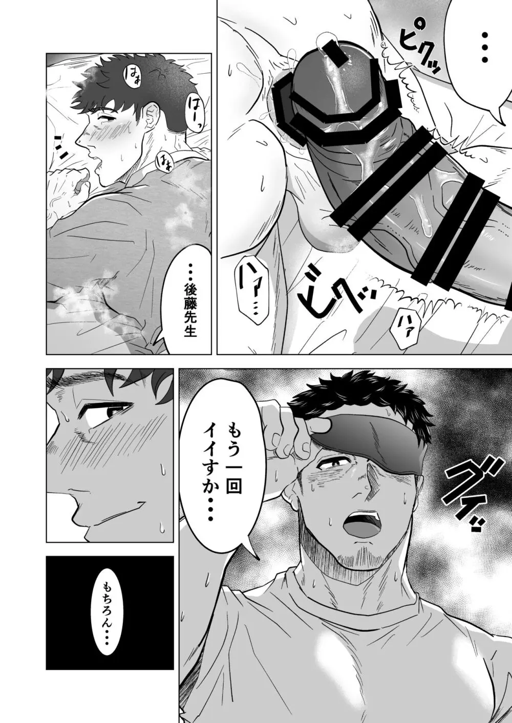 お願いだからしゃぶらせて Page.20