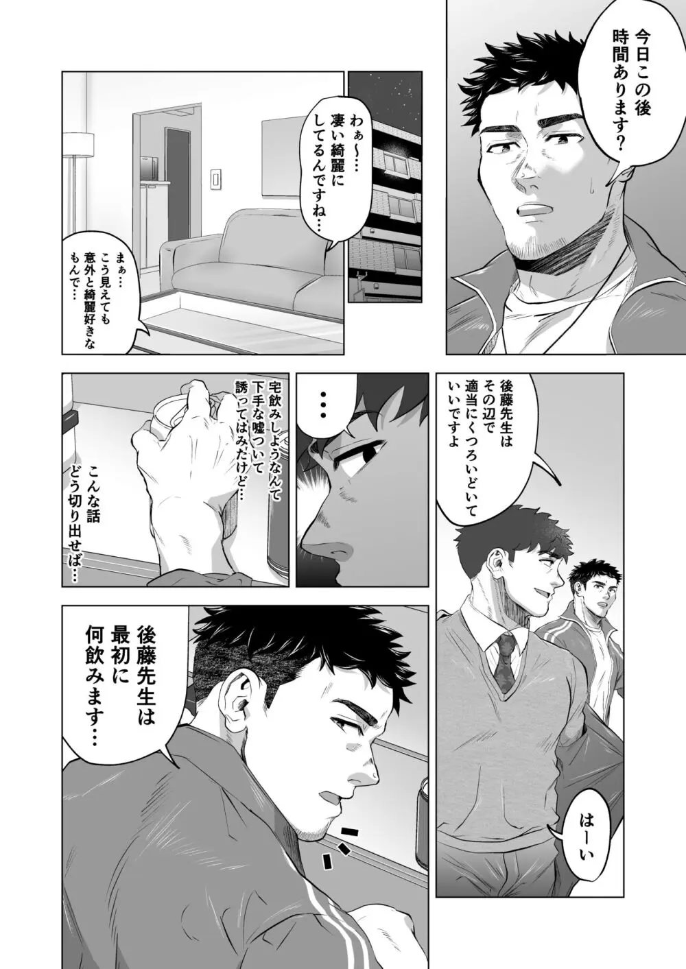 お願いだからしゃぶらせて Page.24