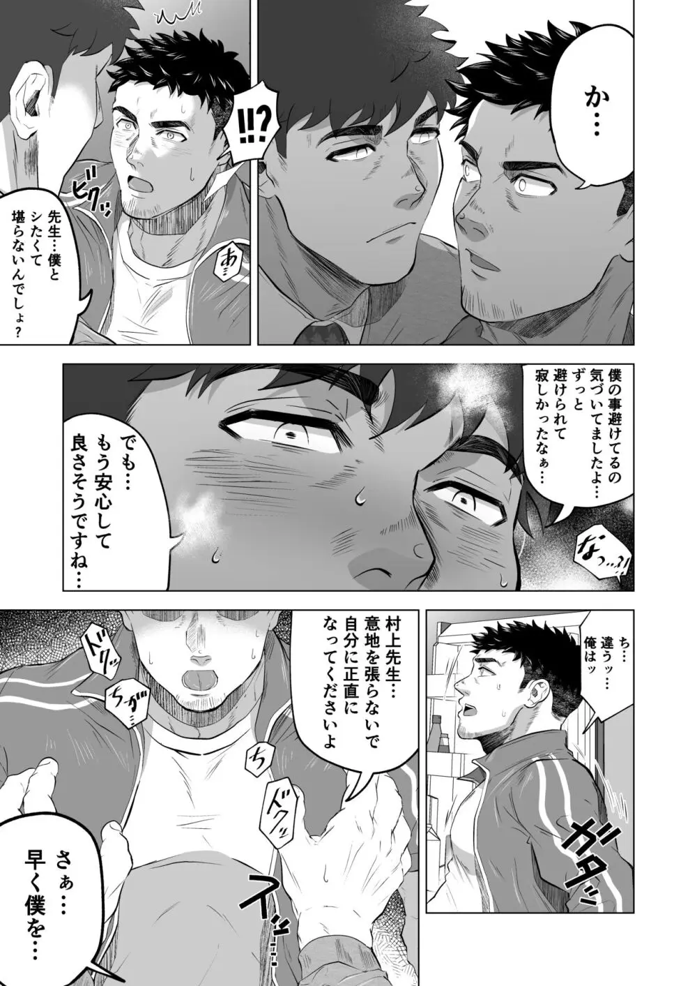 お願いだからしゃぶらせて Page.25