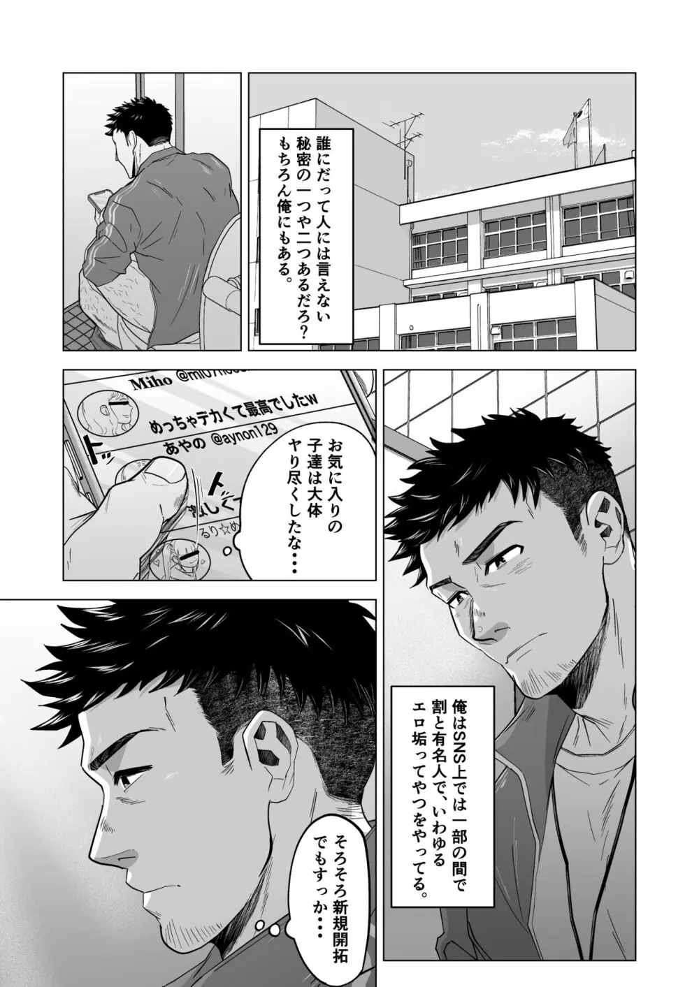 お願いだからしゃぶらせて Page.3