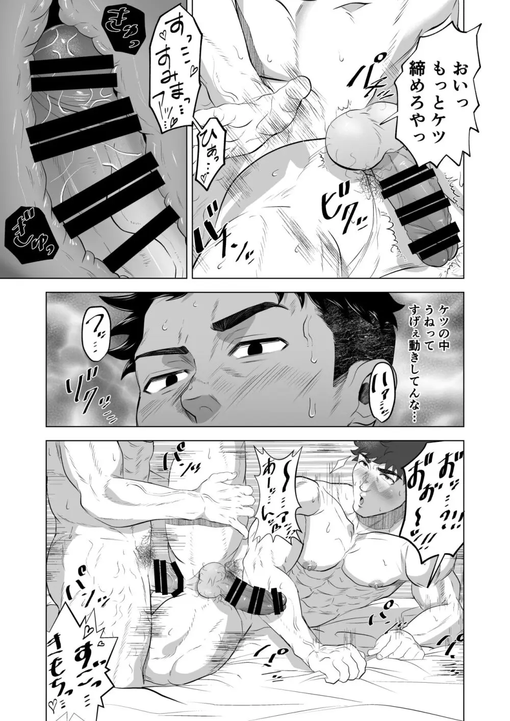 お願いだからしゃぶらせて Page.37