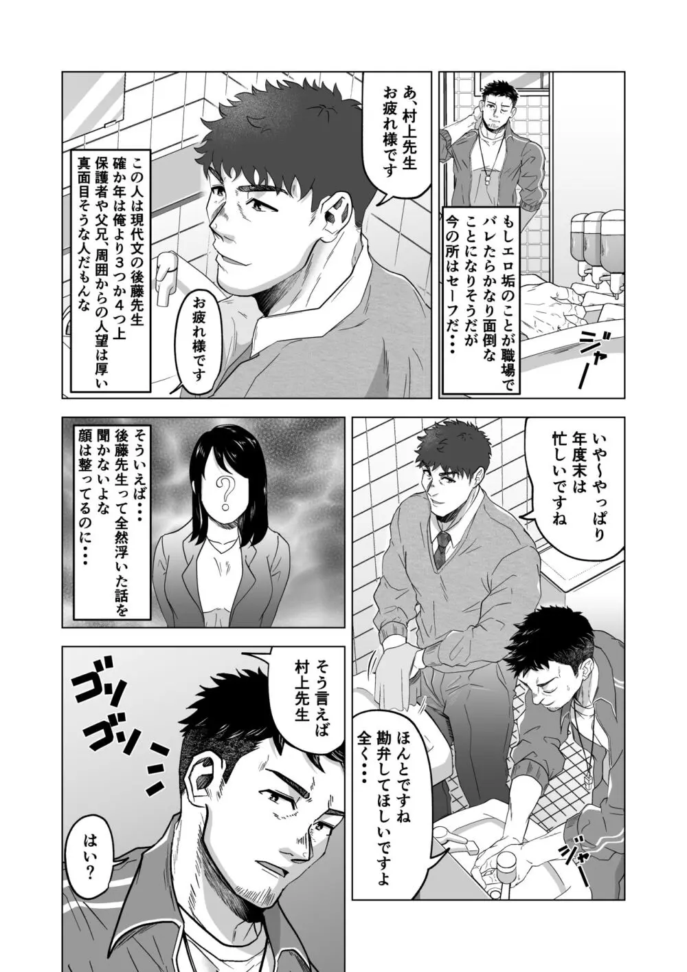 お願いだからしゃぶらせて Page.4