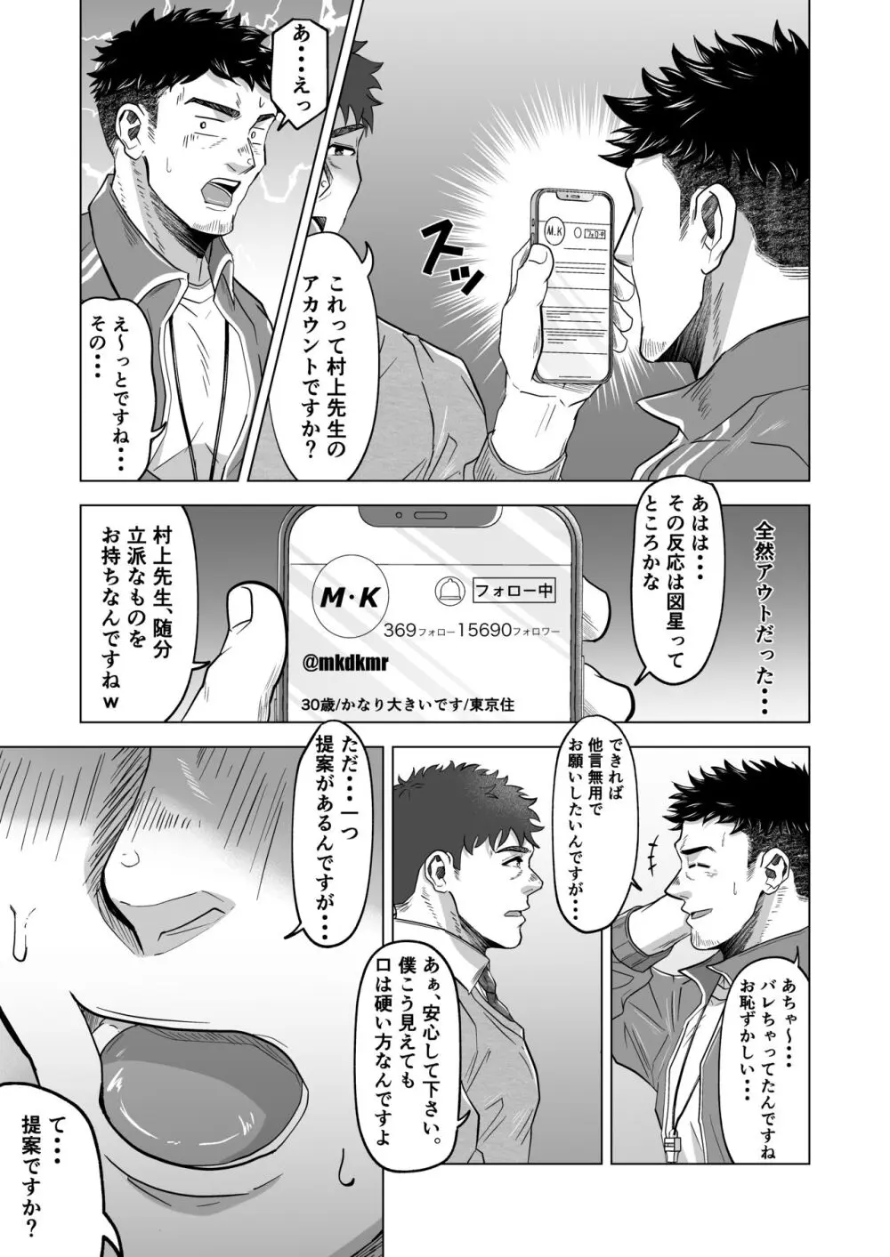 お願いだからしゃぶらせて Page.5