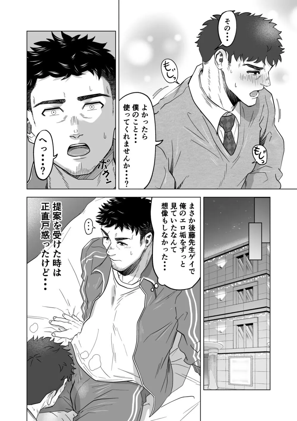 お願いだからしゃぶらせて Page.6