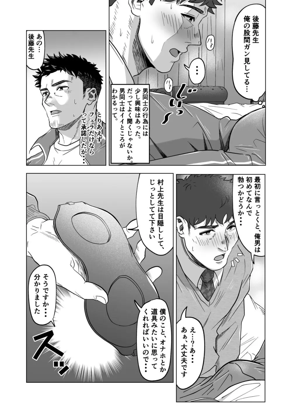 お願いだからしゃぶらせて Page.7