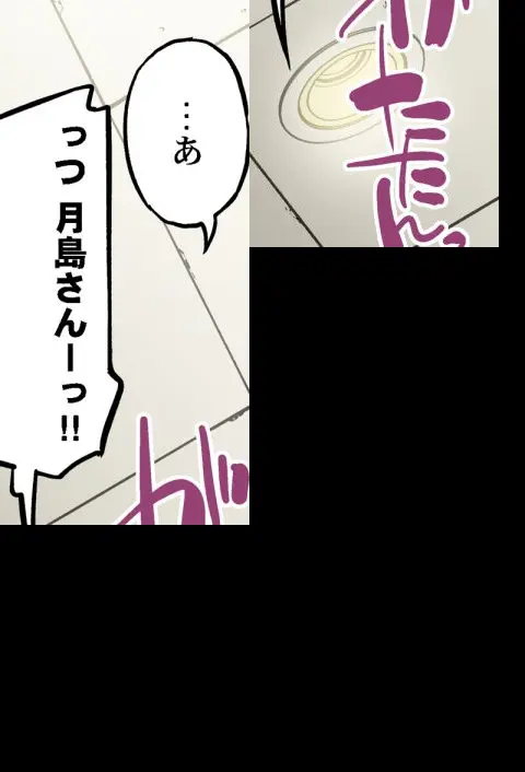 ア★コ洗い屋のお仕事～片想い中のアイツと女湯で～ CH.208-221 Page.80