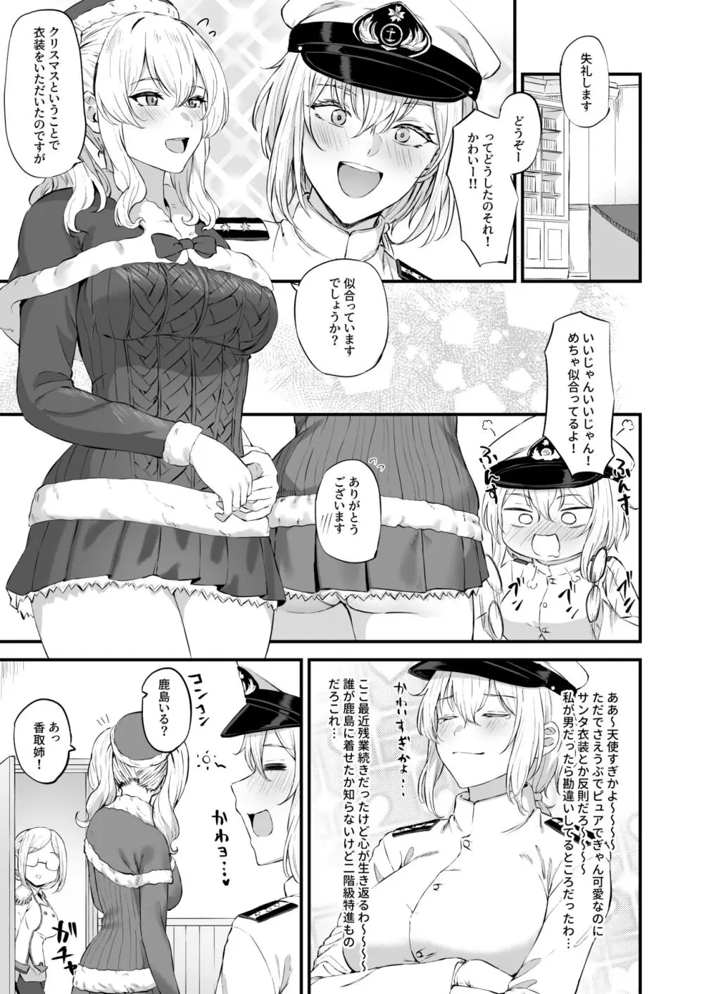 クリスマス鹿島① Page.2