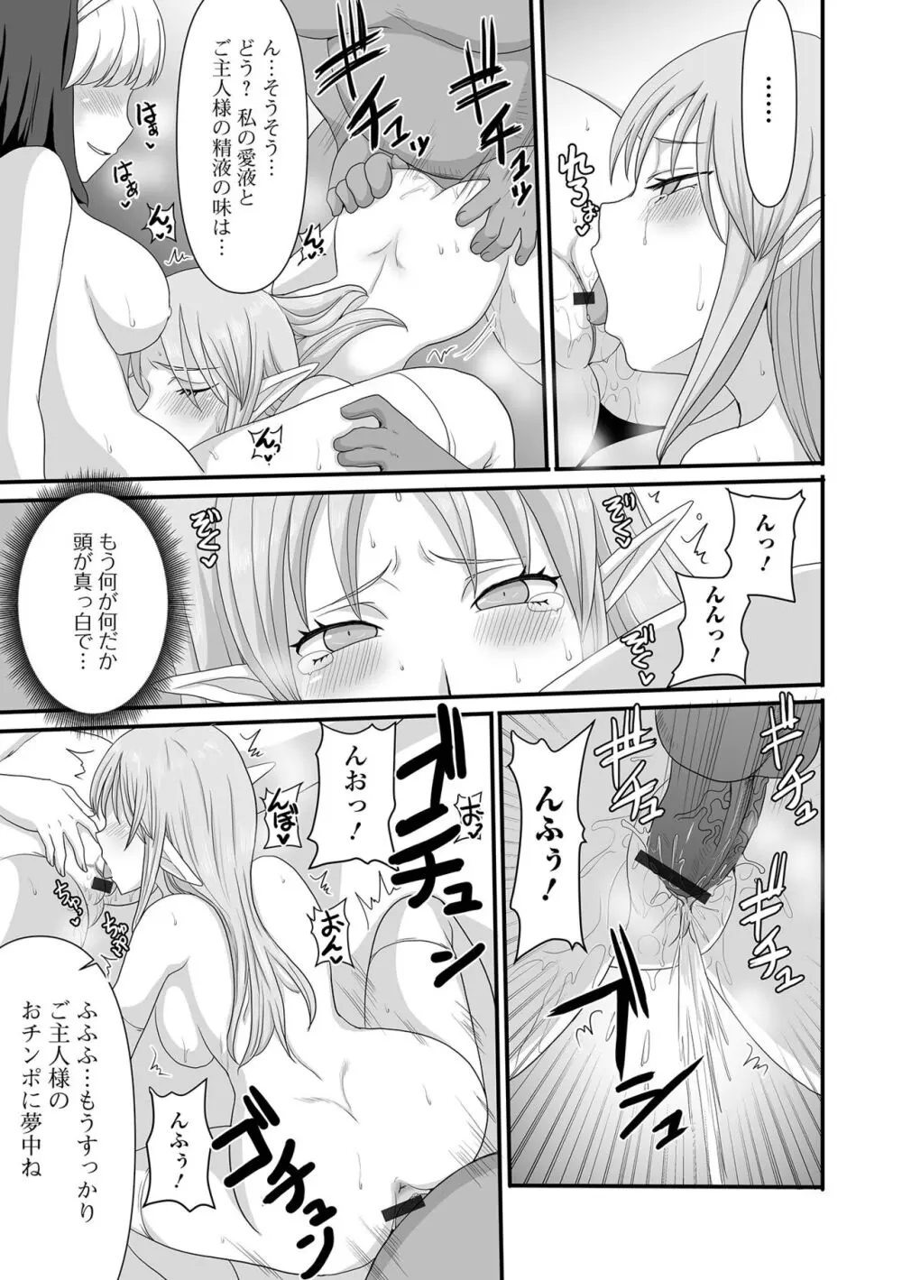 異世界娘との交接 第3幕 Page.101