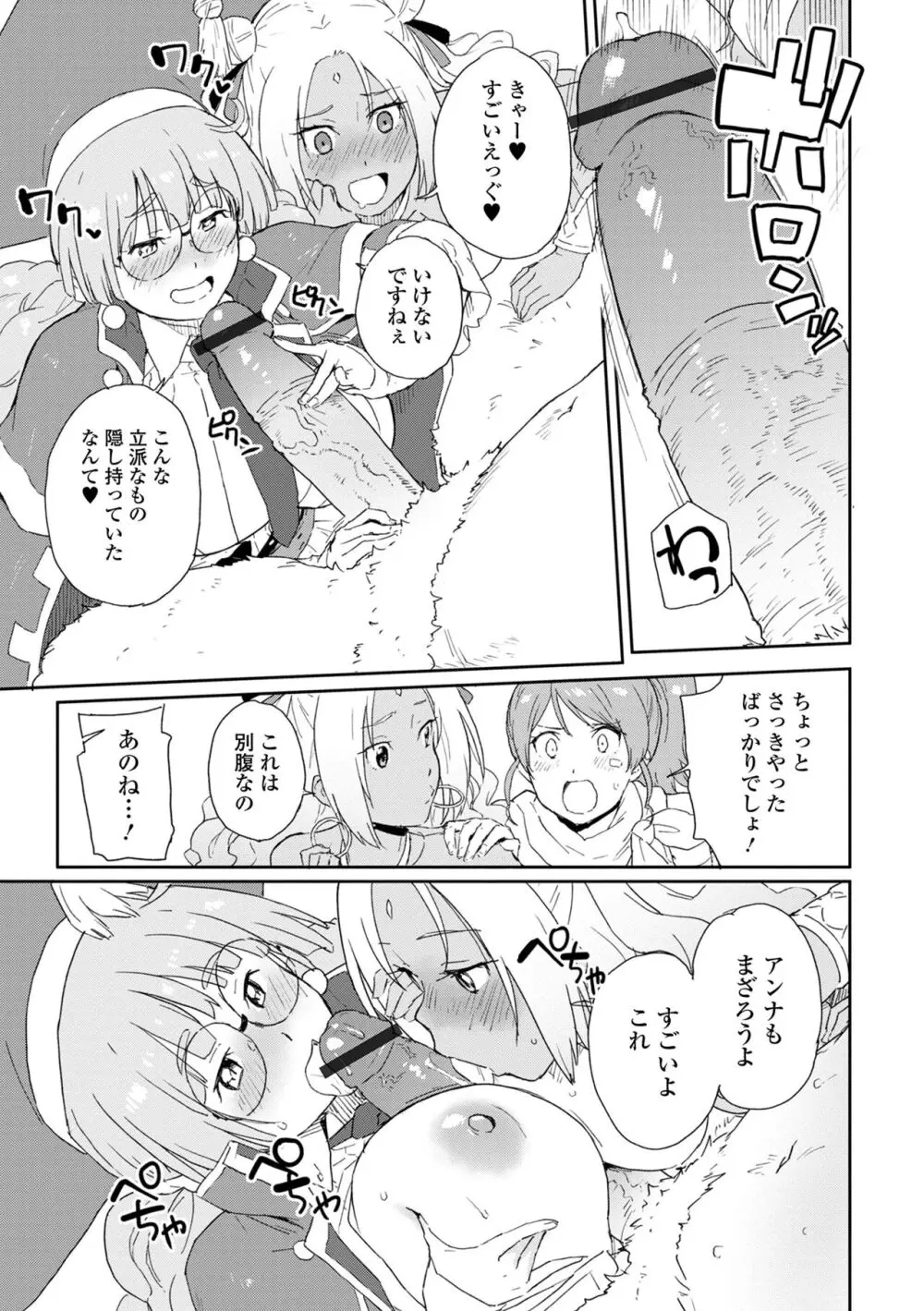 異世界娘との交接 第3幕 Page.11