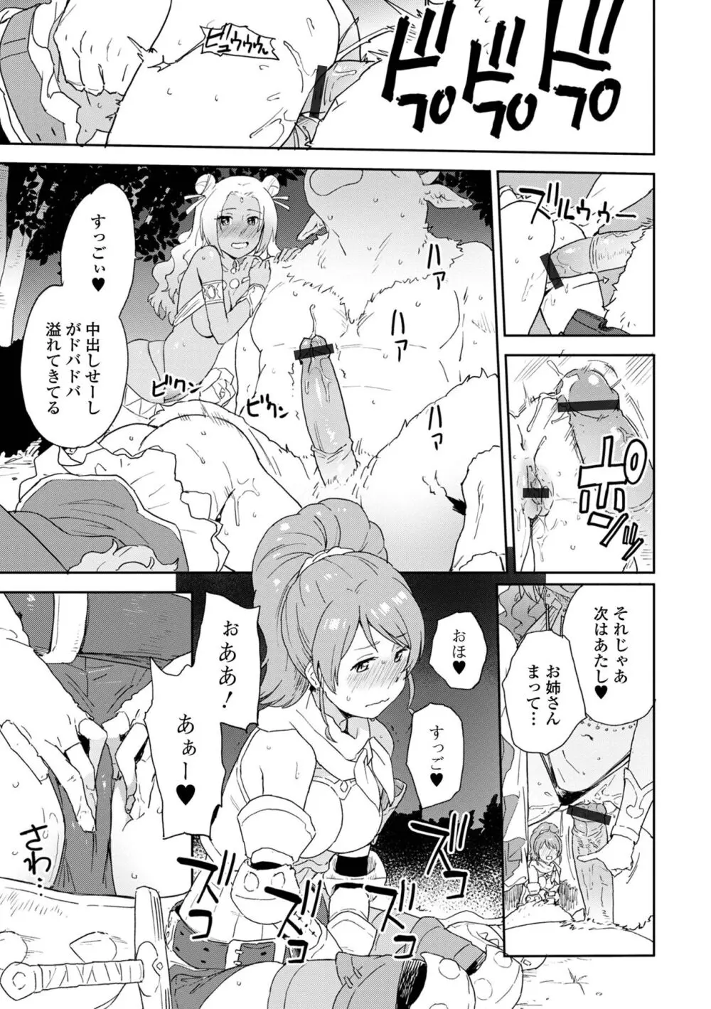 異世界娘との交接 第3幕 Page.15