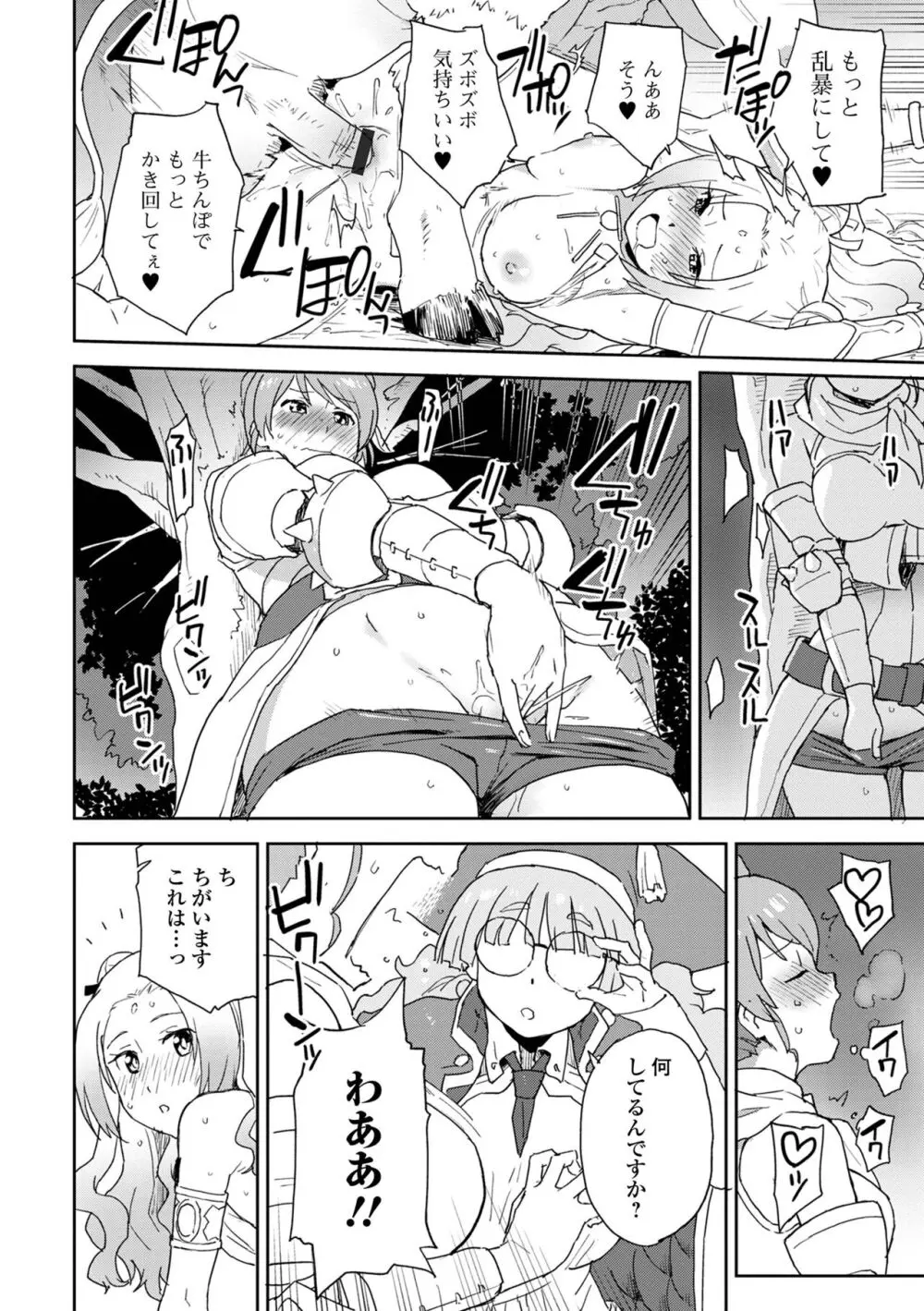 異世界娘との交接 第3幕 Page.16