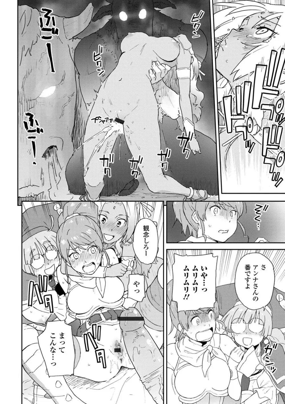 異世界娘との交接 第3幕 Page.18