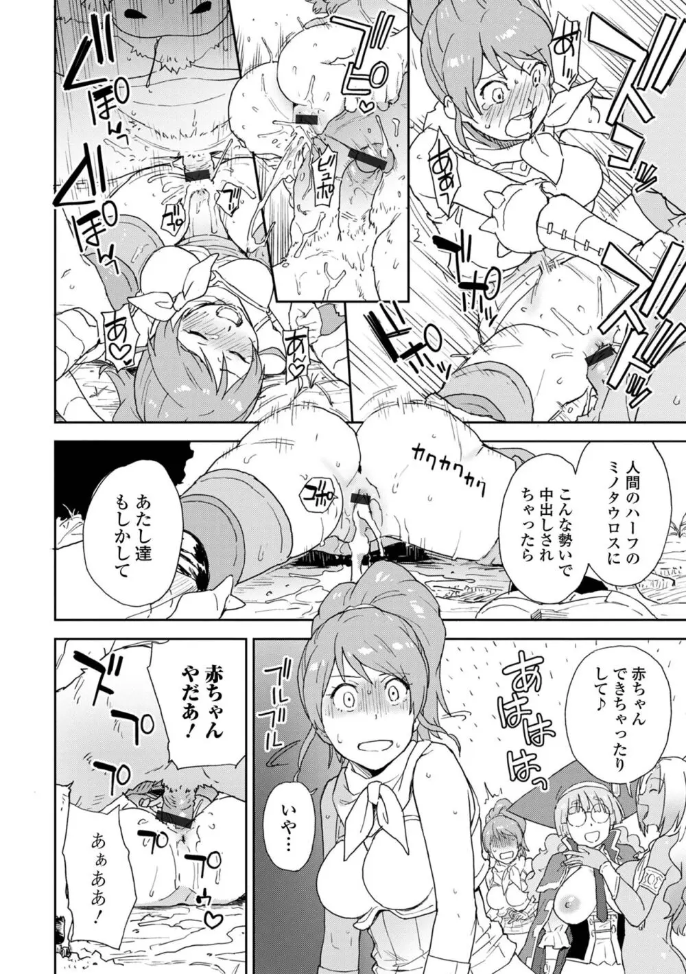 異世界娘との交接 第3幕 Page.20