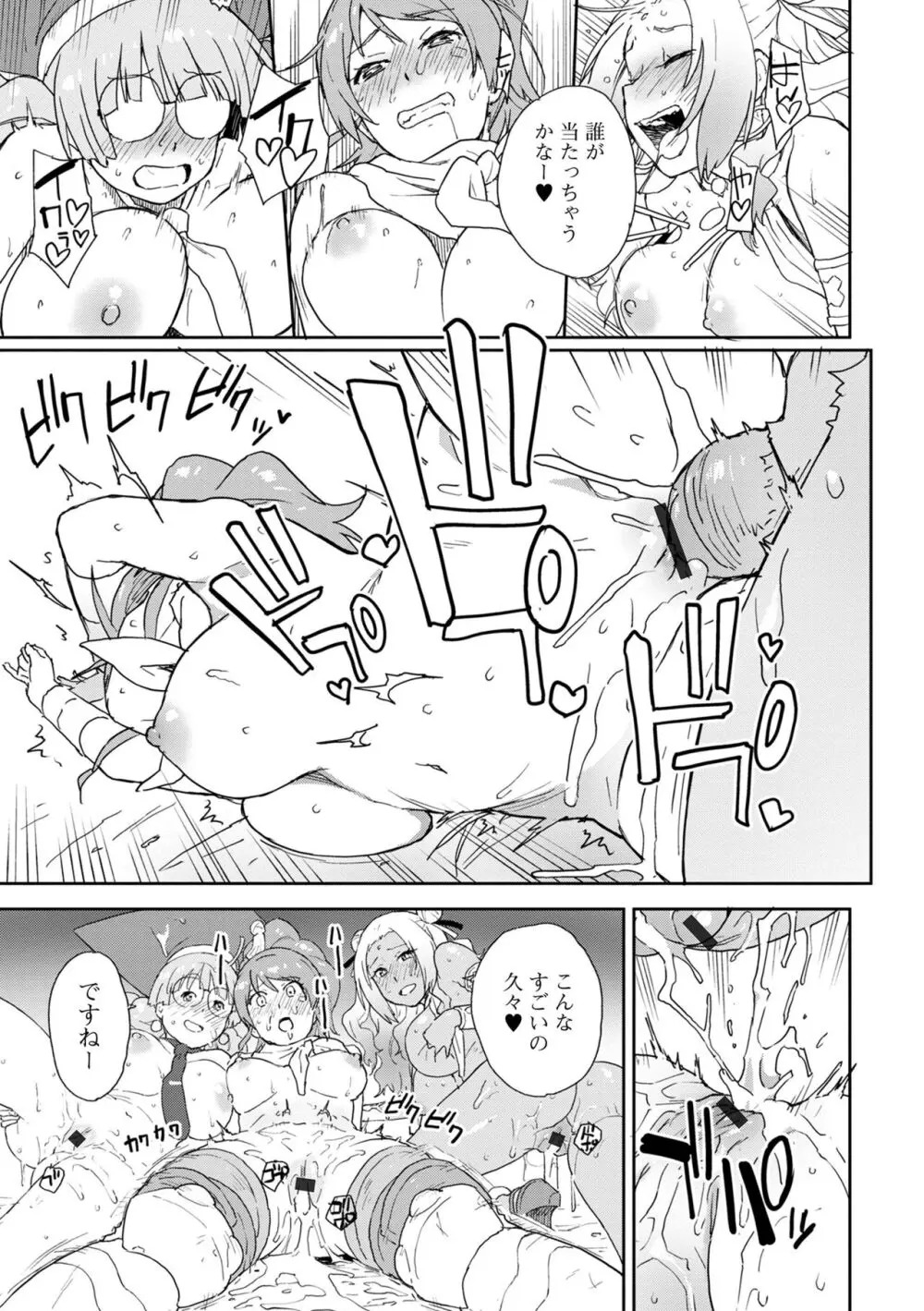 異世界娘との交接 第3幕 Page.21