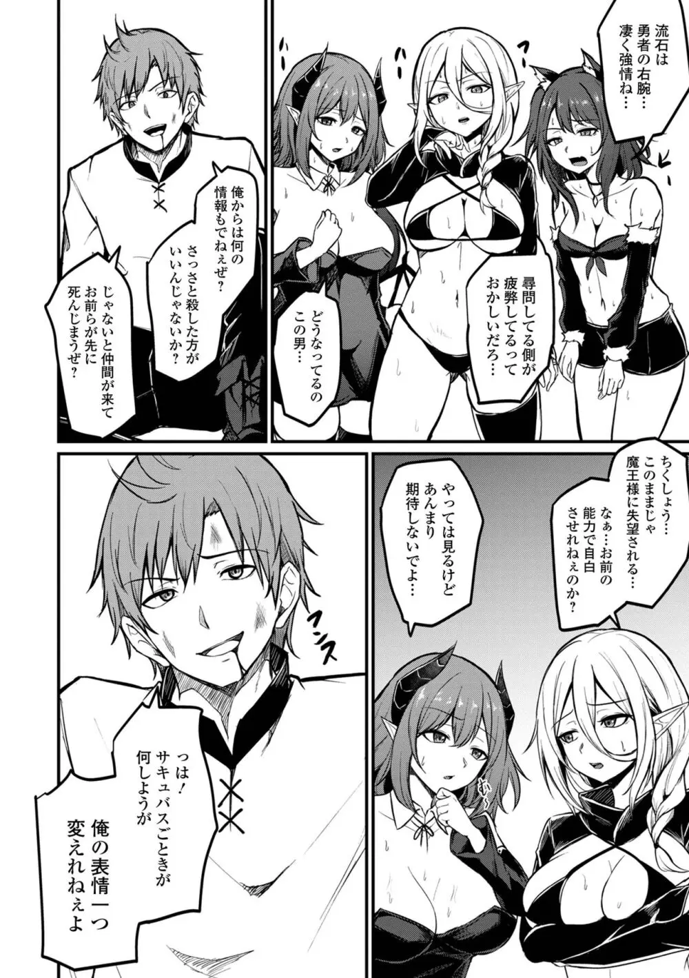 異世界娘との交接 第3幕 Page.24